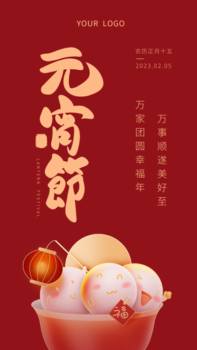 元宵节祝福海报模板